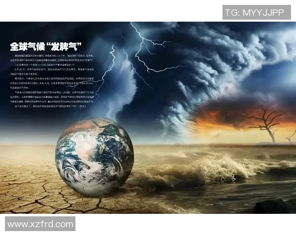 全球气候变化加剧极端天气频发 各国应对措施亟待加强