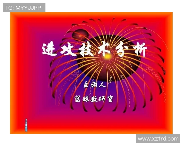 深圳篮球队进攻战术深度解析与战术创新探讨